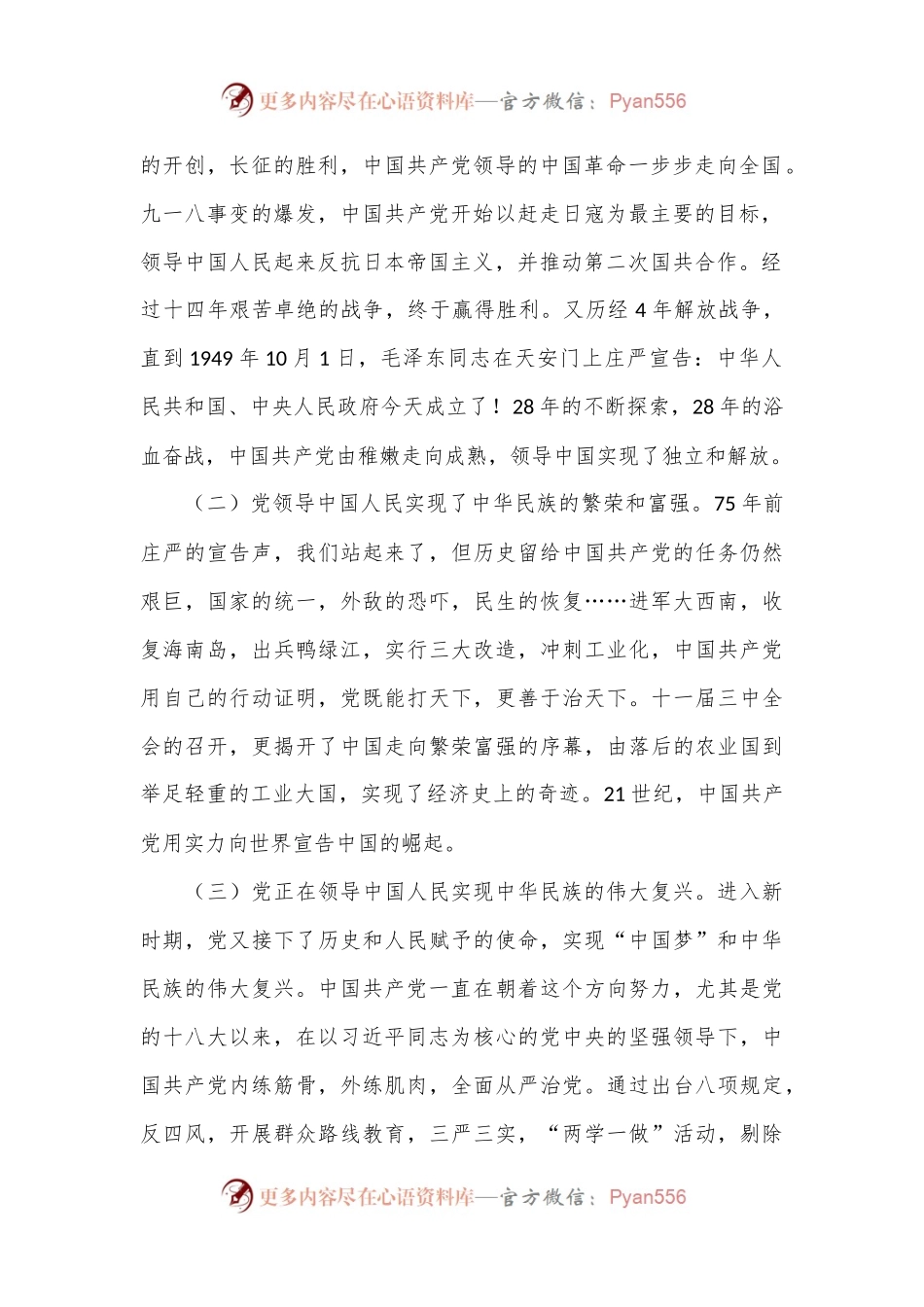 专题党课：坚守共产党员的初心.docx_第2页