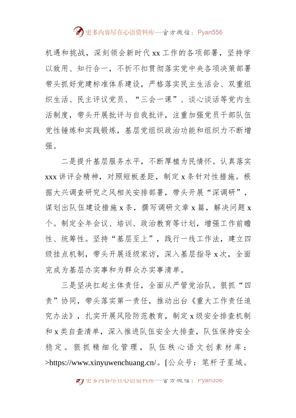 主题教育民主生活会对照检查材料（党委书记、局长）.docx_第2页
