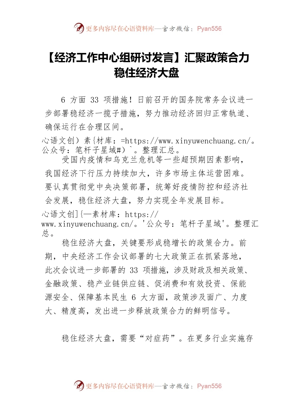 【经济工作中心组研讨发言】汇聚政策合力 稳住经济大盘.docx_第1页