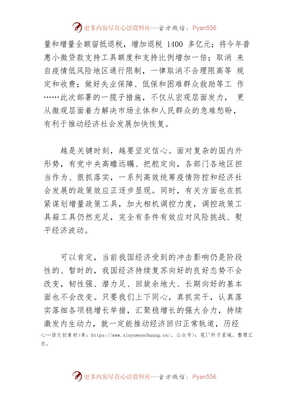 【经济工作中心组研讨发言】汇聚政策合力 稳住经济大盘.docx_第2页