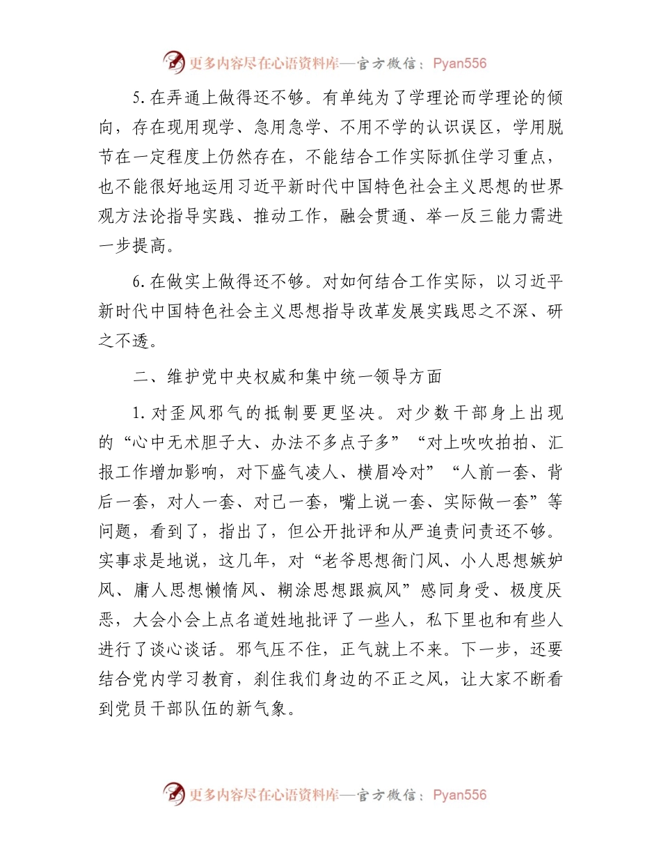 主题教育专题民主生活会、组织生活会查摆问题、批评和自我批评意见汇总（6个方面27条）.docx_第2页