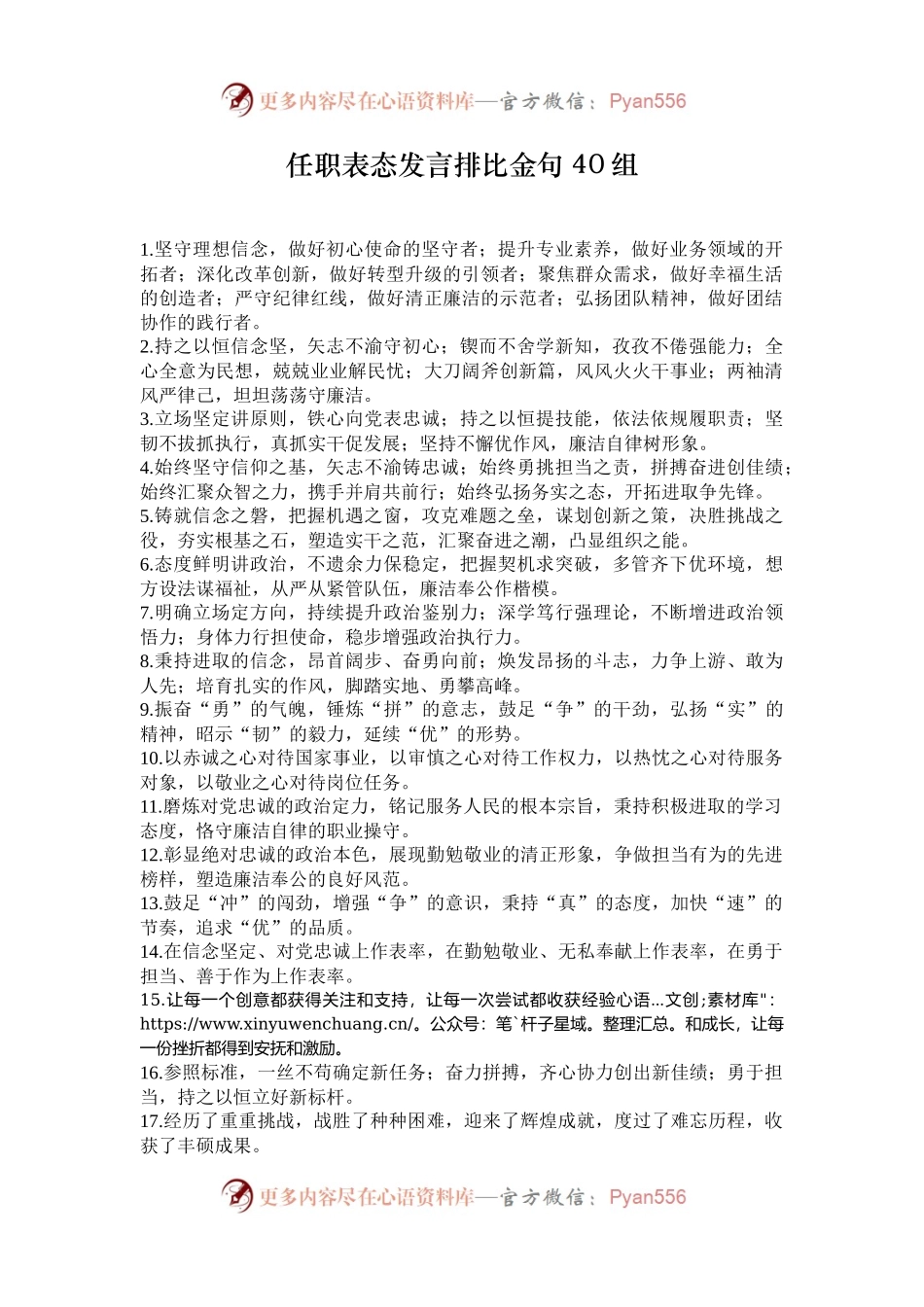 任职表态发言排比金句40组.docx_第1页