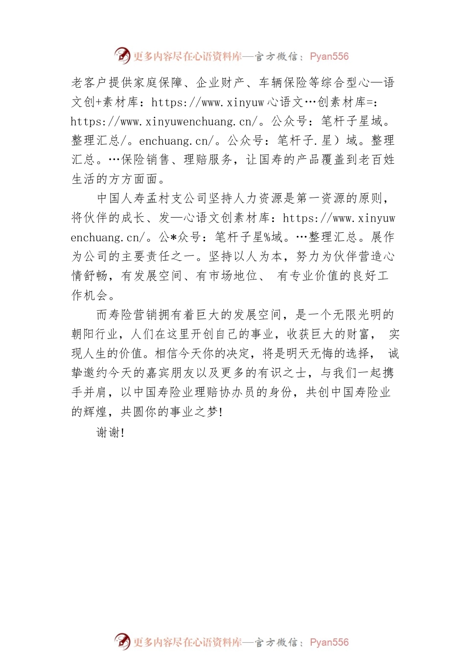 中国人寿保险公司经理讲话.docx_第2页