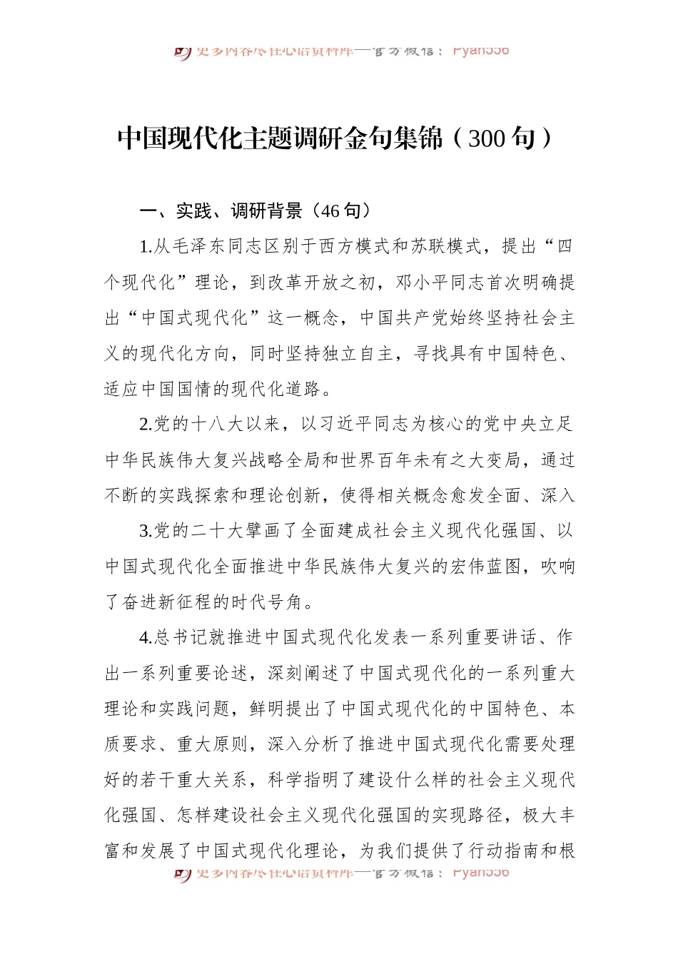 中国现代化主题调研金句集锦（300句）.docx_第1页