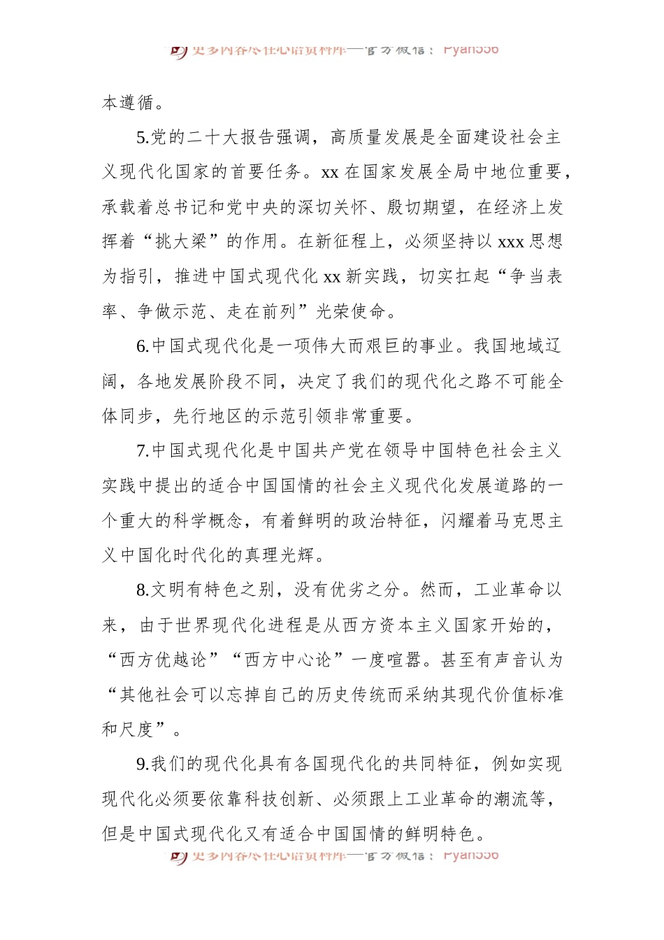中国现代化主题调研金句集锦（300句）.docx_第2页