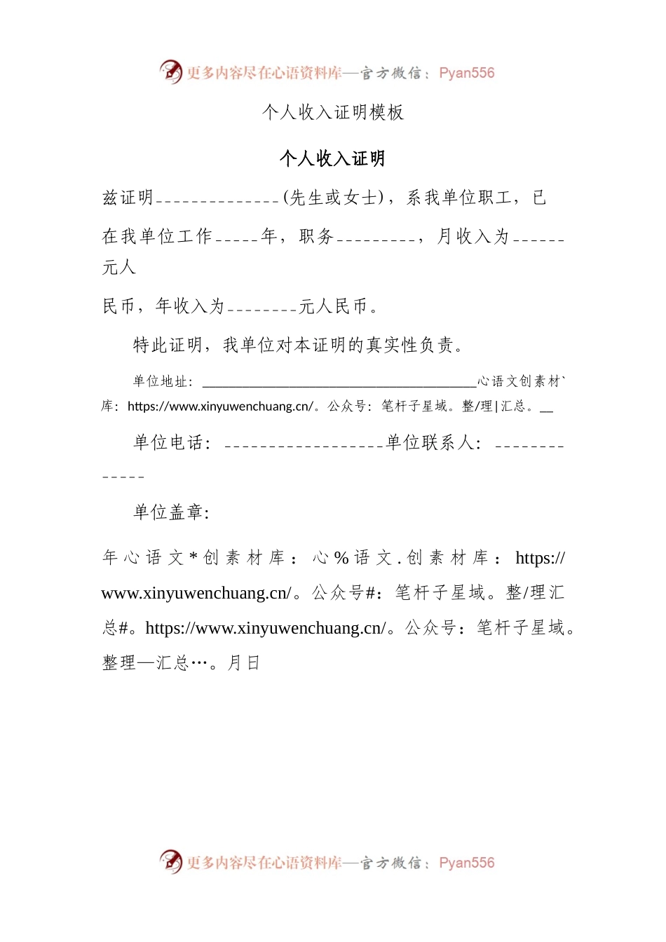 个人收入证明模板.docx_第1页