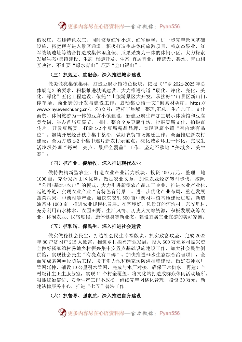 乡党委书记在2022年全县工作务虚会上的发言.docx_第2页