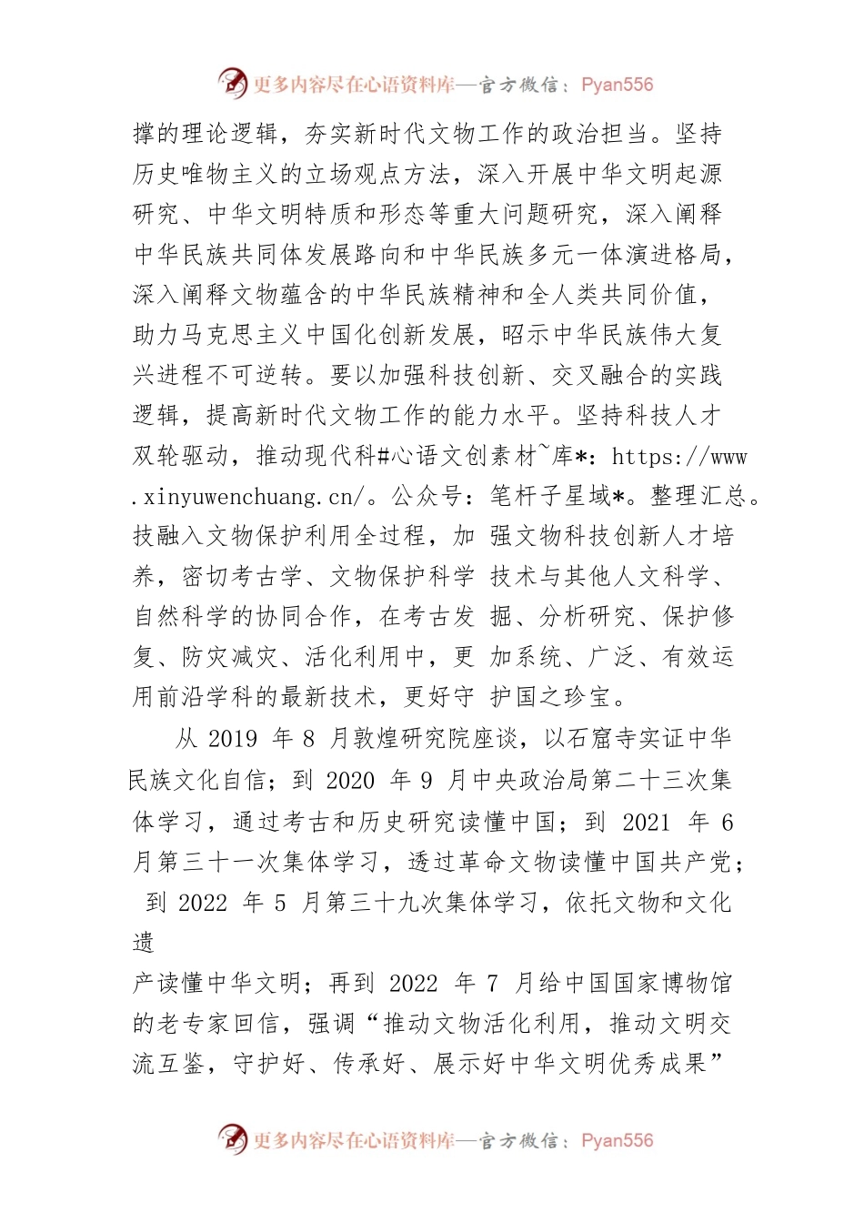 【文物和文化遗产工作】新时代文物保护利用与时代共进与人民共享.docx_第2页