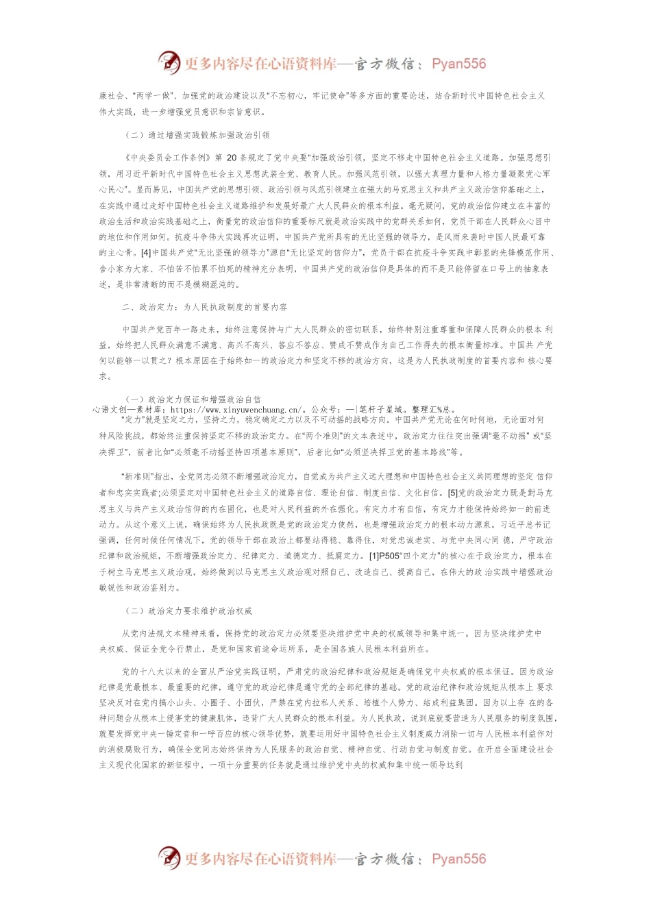 【讲义文稿】论健全为人民执政制度的政治逻辑.docx_第2页