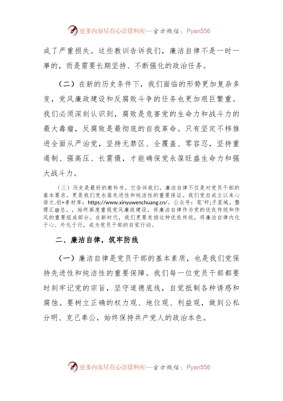 专题党课讲稿：党的历史教训与廉洁自律的重要性.docx_第2页