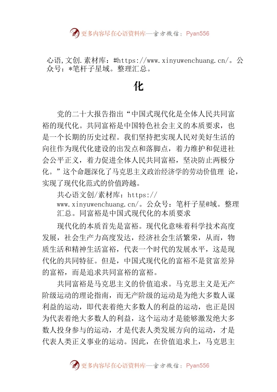 中国式现代化是全体人民共同富裕的现代化.docx_第1页