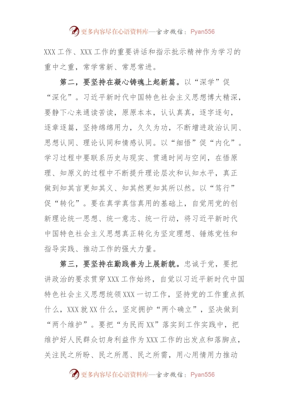 主题教育暨5月理论学习中心组研讨发言材料.docx_第2页