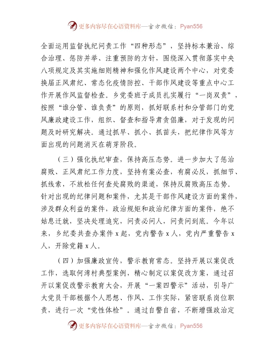 乡镇全面从严治党专题调研情况的报告.docx_第2页
