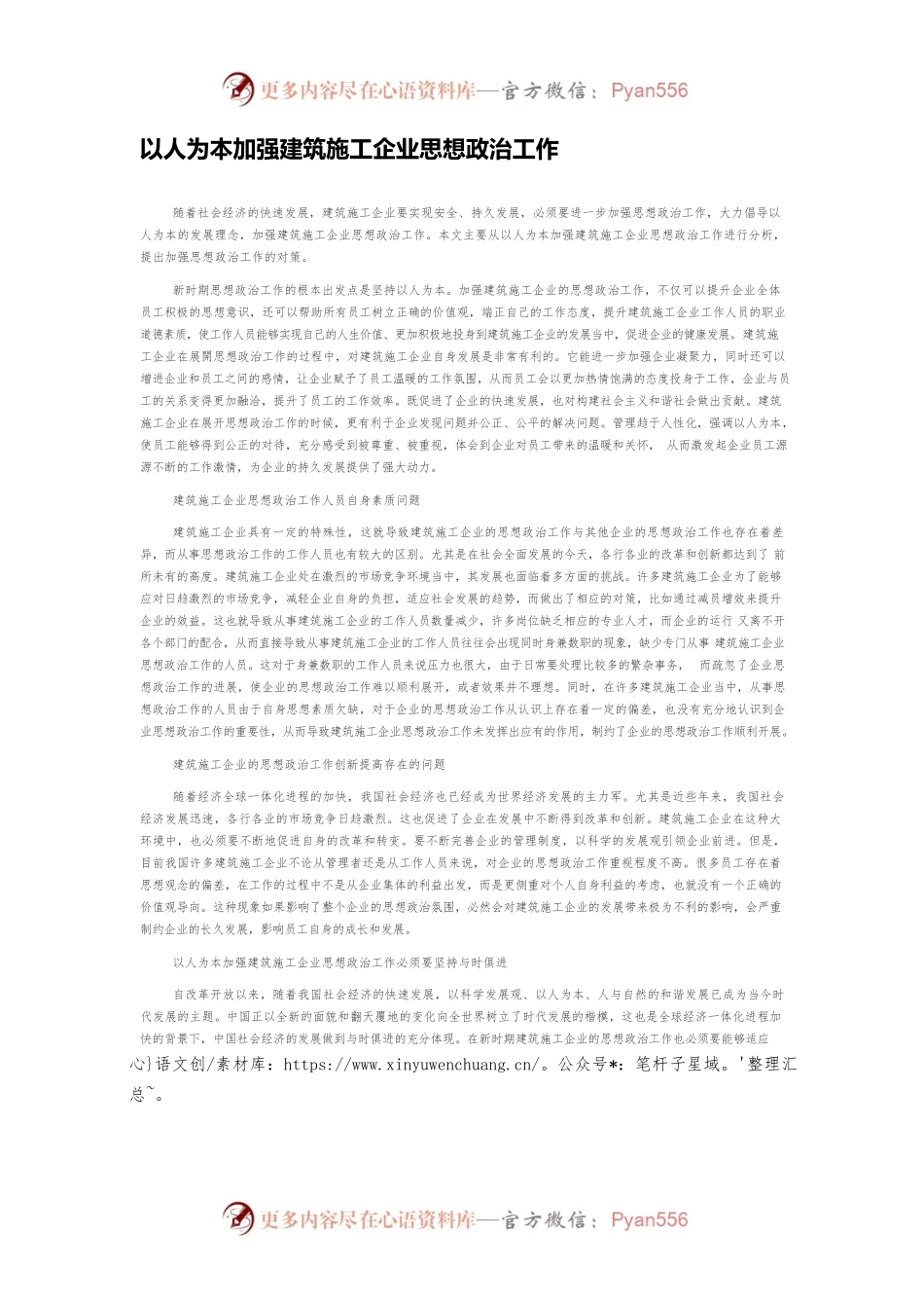 以人为本加强建筑施工企业思想政治工作.docx_第1页