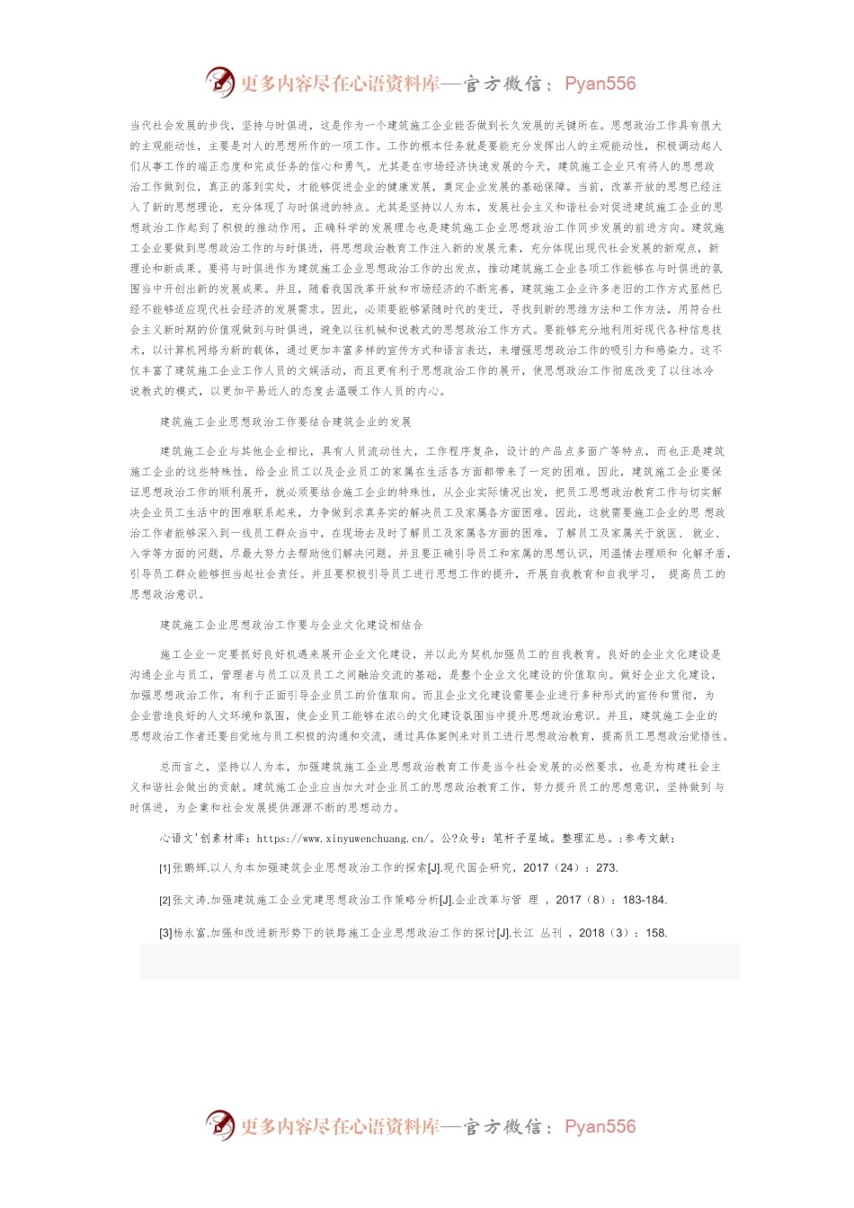 以人为本加强建筑施工企业思想政治工作.docx_第2页