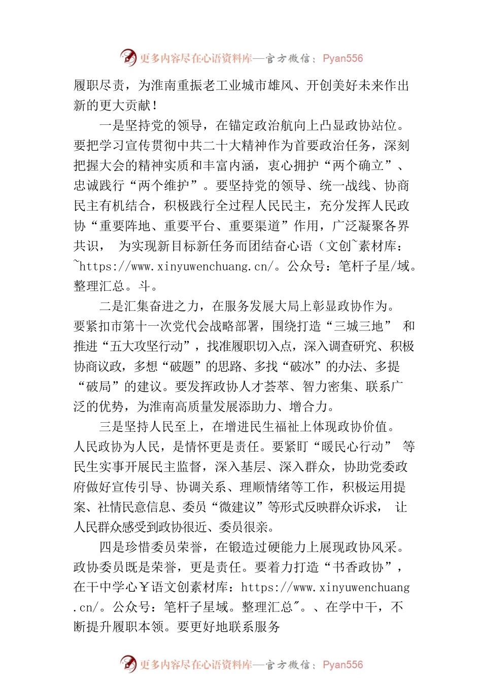 中国人民政治协商会议淮南市第十六届委员会第二次会议闭幕词.docx_第2页