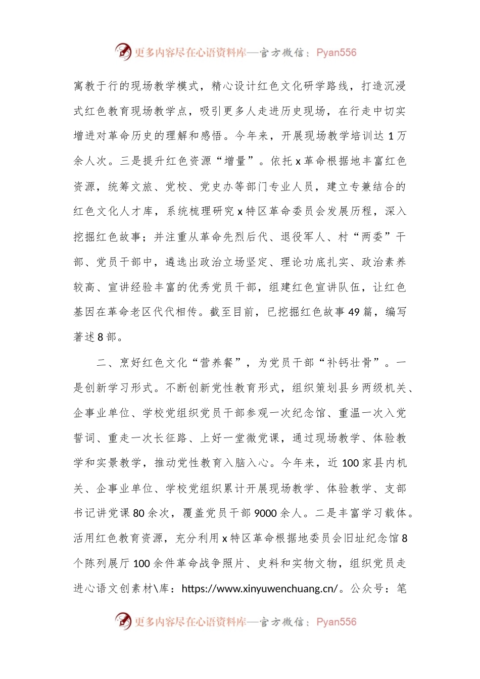 交流发言：“三举措”用活红色资源，推动党性教育提质增效.docx_第2页