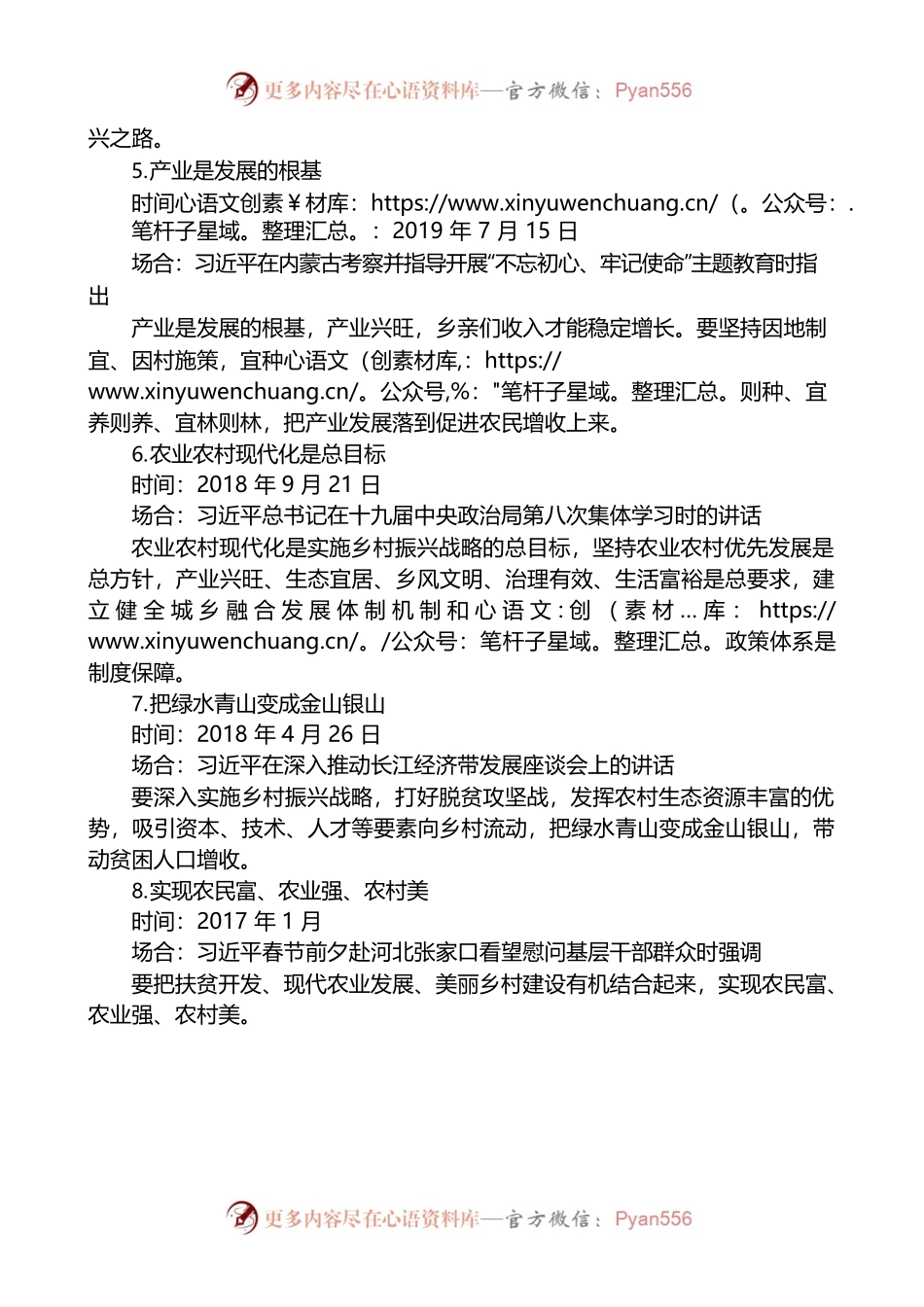 习近平关于乡村振兴的部分重要论述.docx_第2页