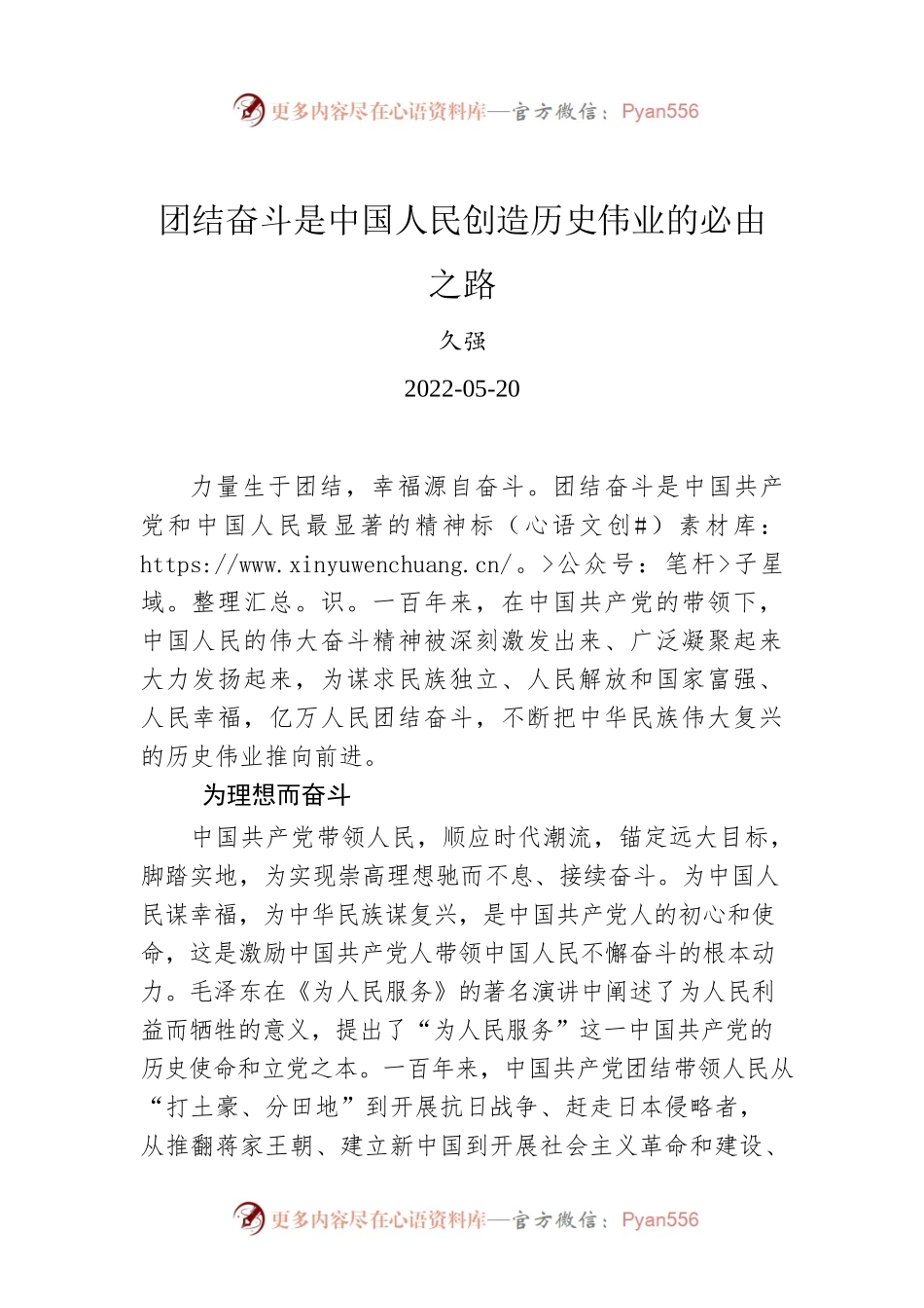 久强：团结奋斗是中国人民创造历史伟业的必由之路.docx_第1页