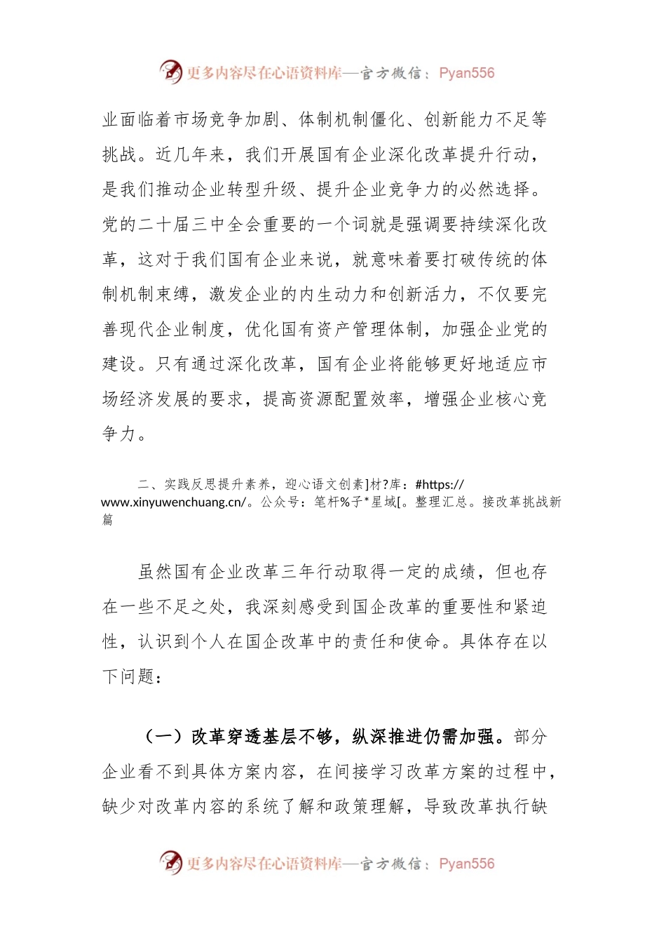 二十届三中全会交流发言：以高质量党建引领保障国企高质量发展.docx_第2页