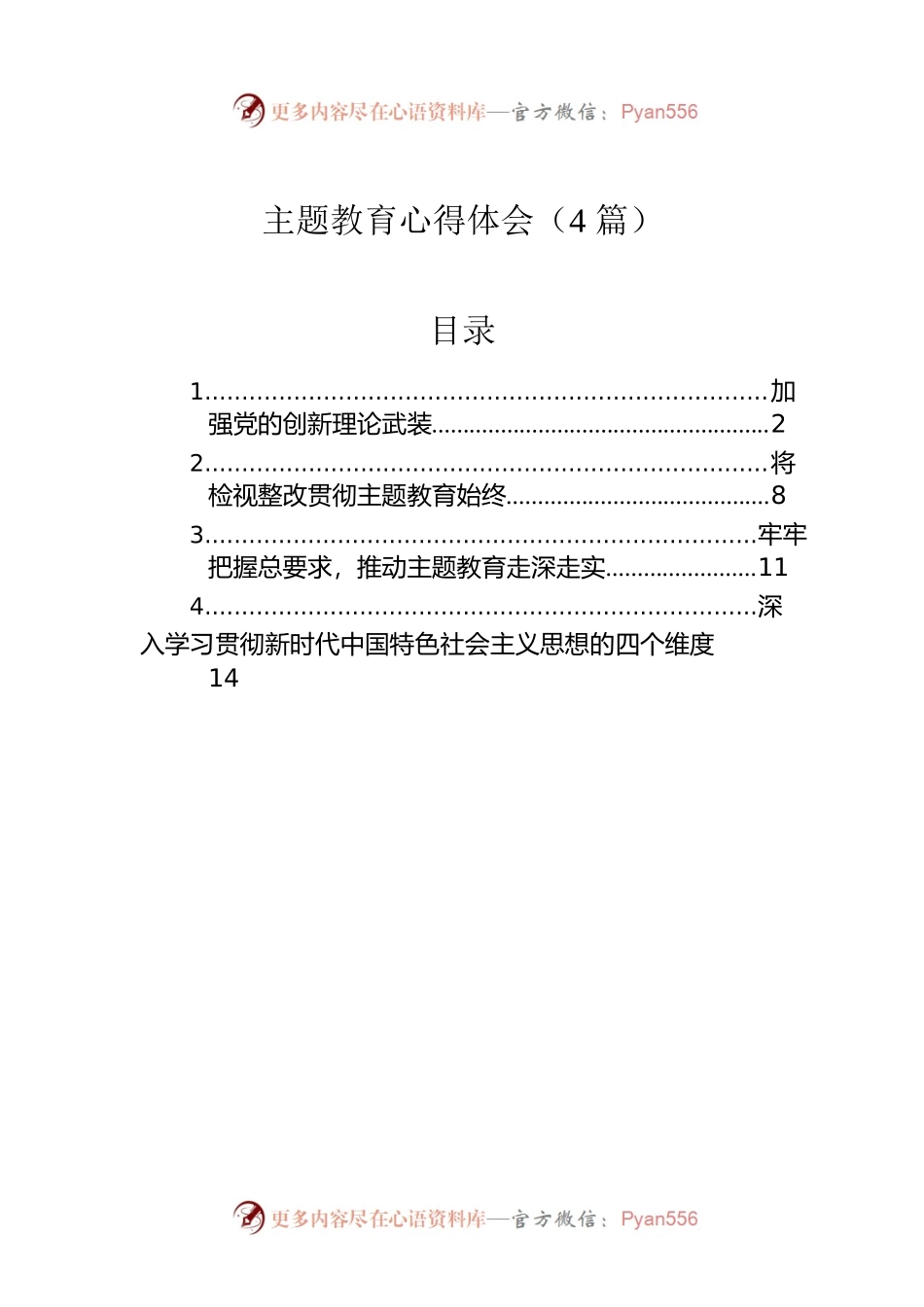 主题教育心得体会（4篇）.docx_第1页