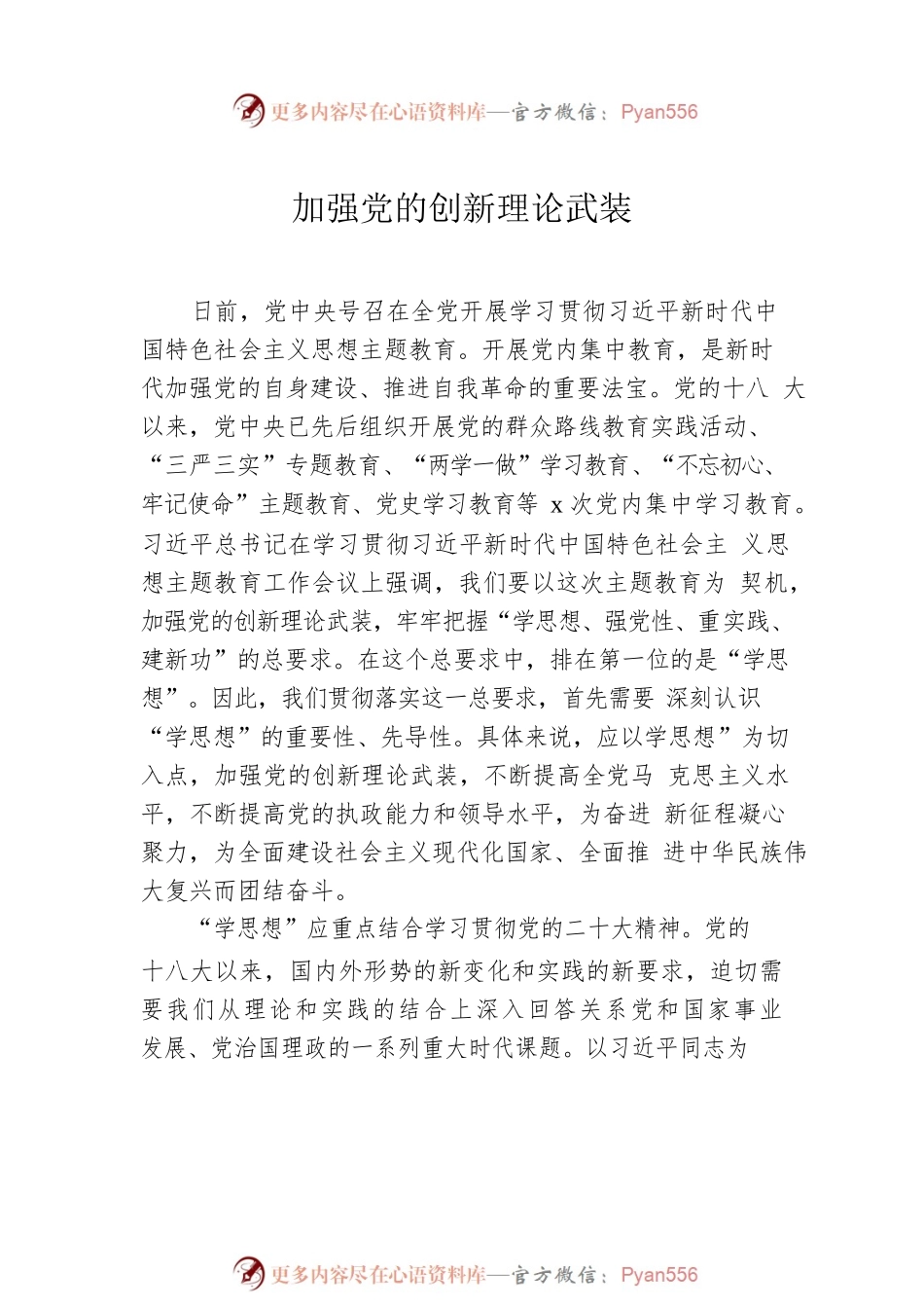 主题教育心得体会（4篇）.docx_第2页