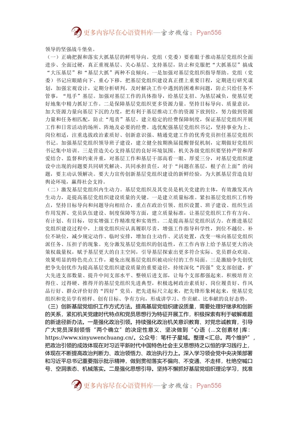专题党课：以自我革命精神提高基层党组织建设质量.docx_第2页