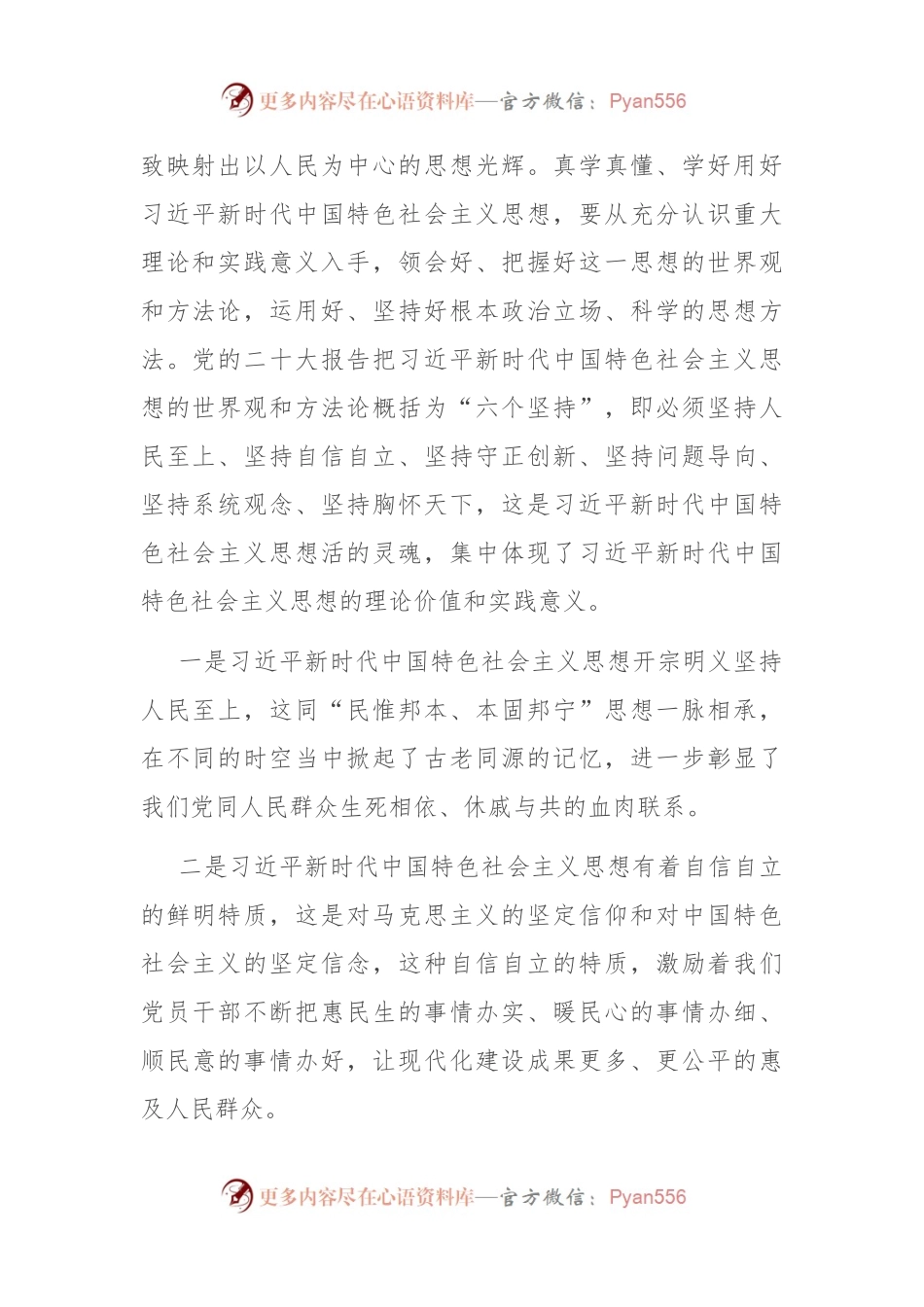 专题党课：深学细悟笃行奋进奋力谱写应急工作现代化新篇章.docx_第2页