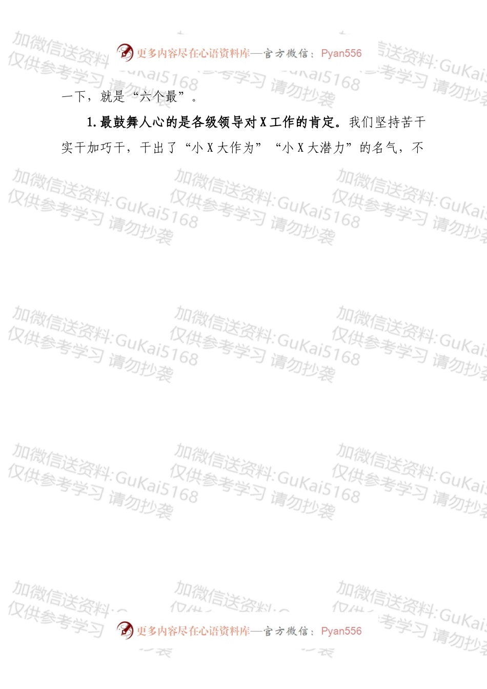 乡镇书记在新年动员誓师大会上的讲话.docx_第2页