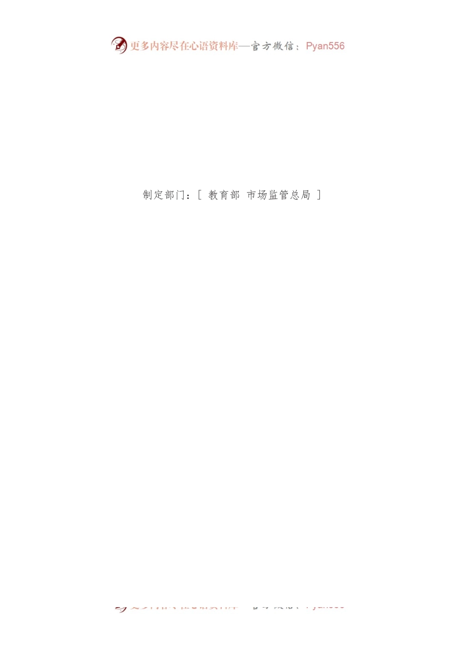 中小学生校外培训服务合同.docx_第2页