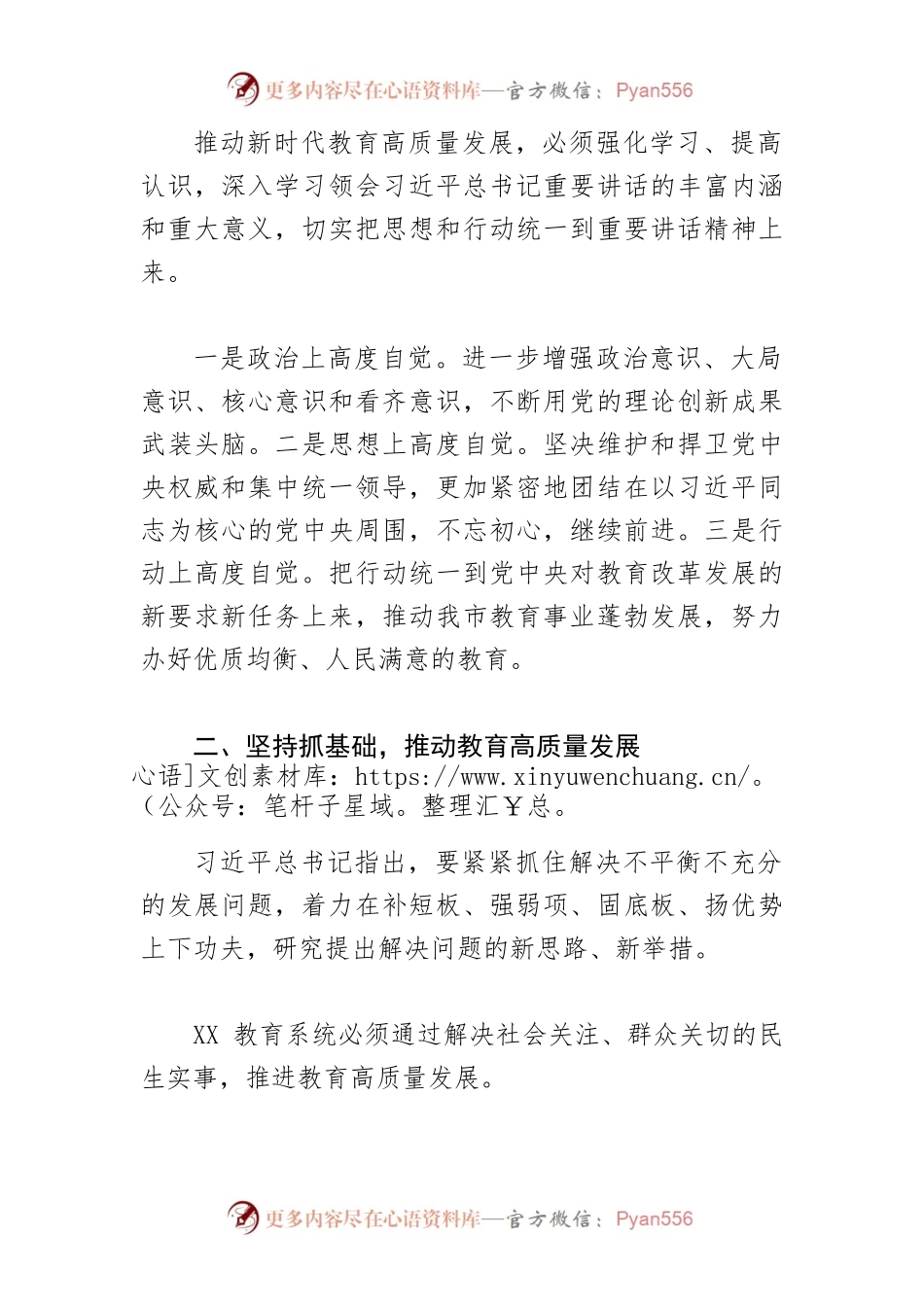 【教育工作者学习习近平总书记在省部级主要领导干部专题研讨班上的重要讲话精神体会文章】深刻领会重要讲话精神 扎实推进教育高质量发展.docx_第2页