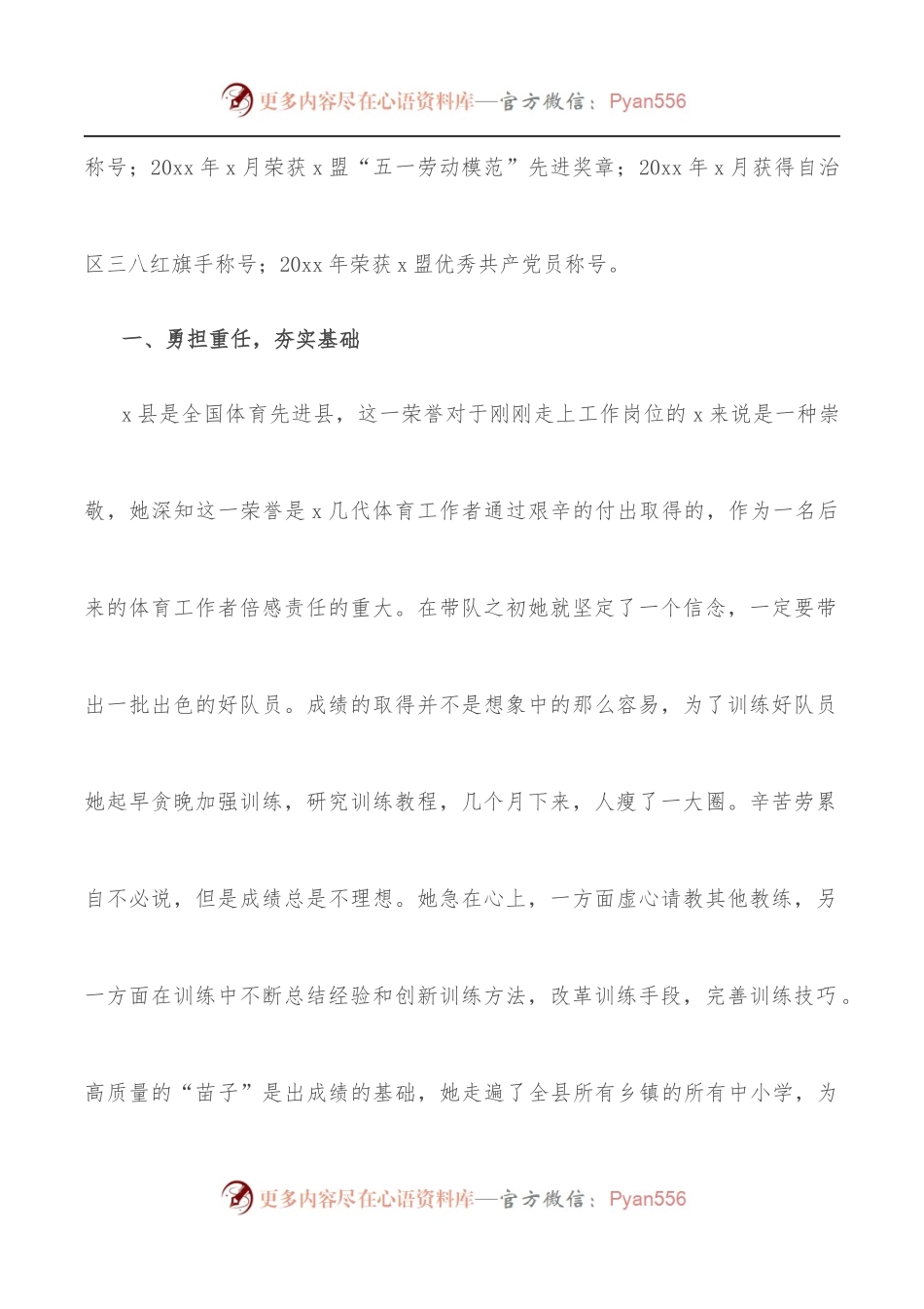 三八红旗手先进事迹材料[体育学校副校长].docx_第2页