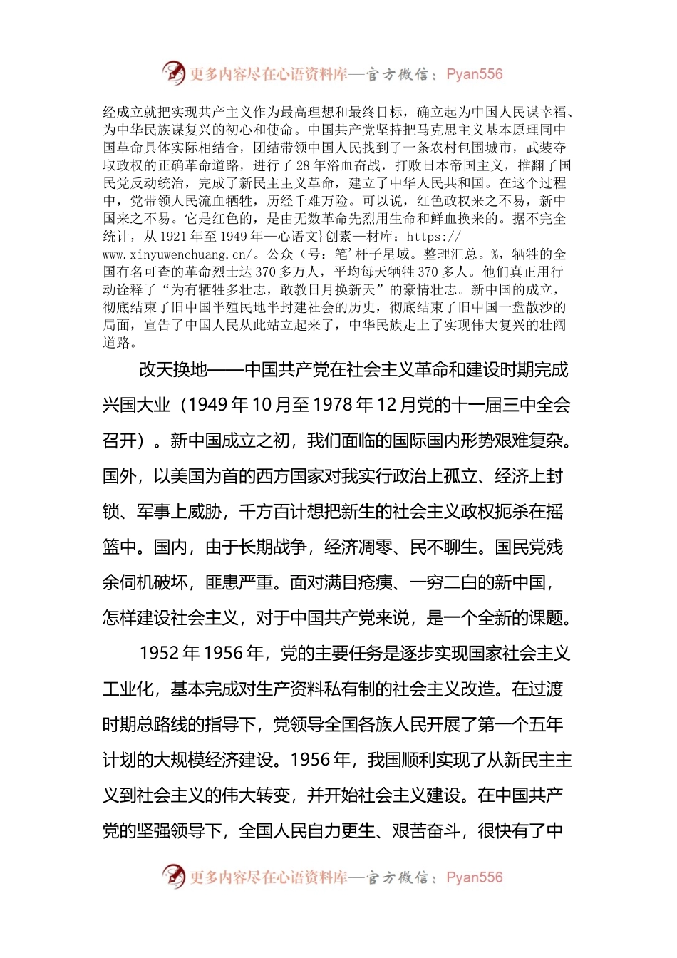 专题党课：重温百年党史，在使命担当中谱写历史新篇章.docx_第2页