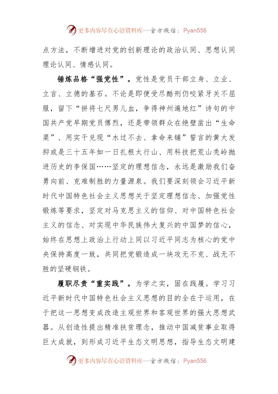 主题教育牢牢把握“学思想、强党性、重实践、建新功”总要求心得体会.docx_第2页
