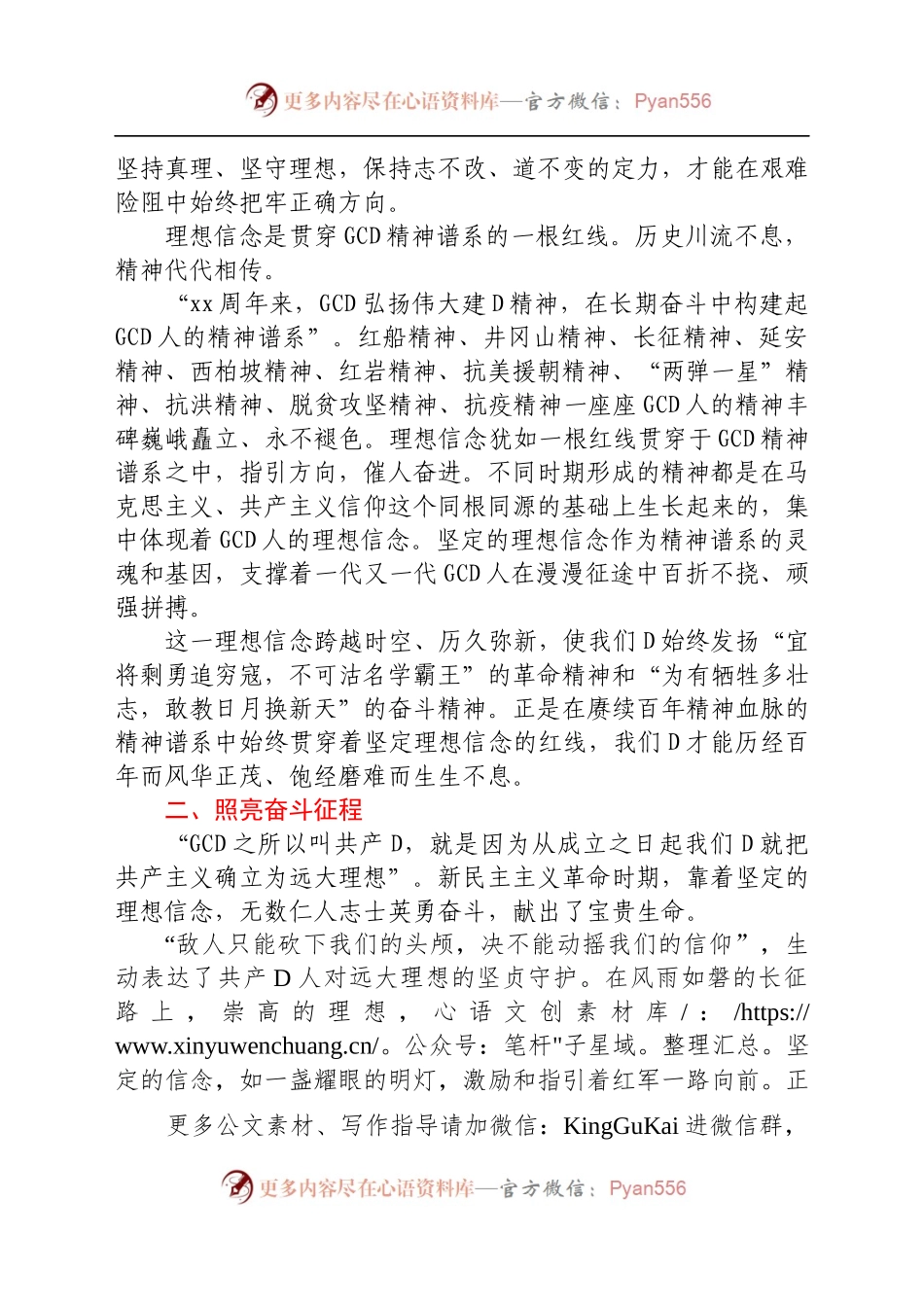 中青班专题党课：坚定理想信念 铸就新的辉煌.docx_第2页