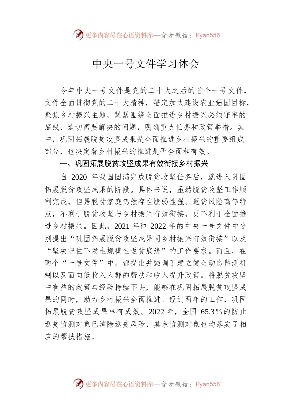中央一号文件学习体会.docx_第1页