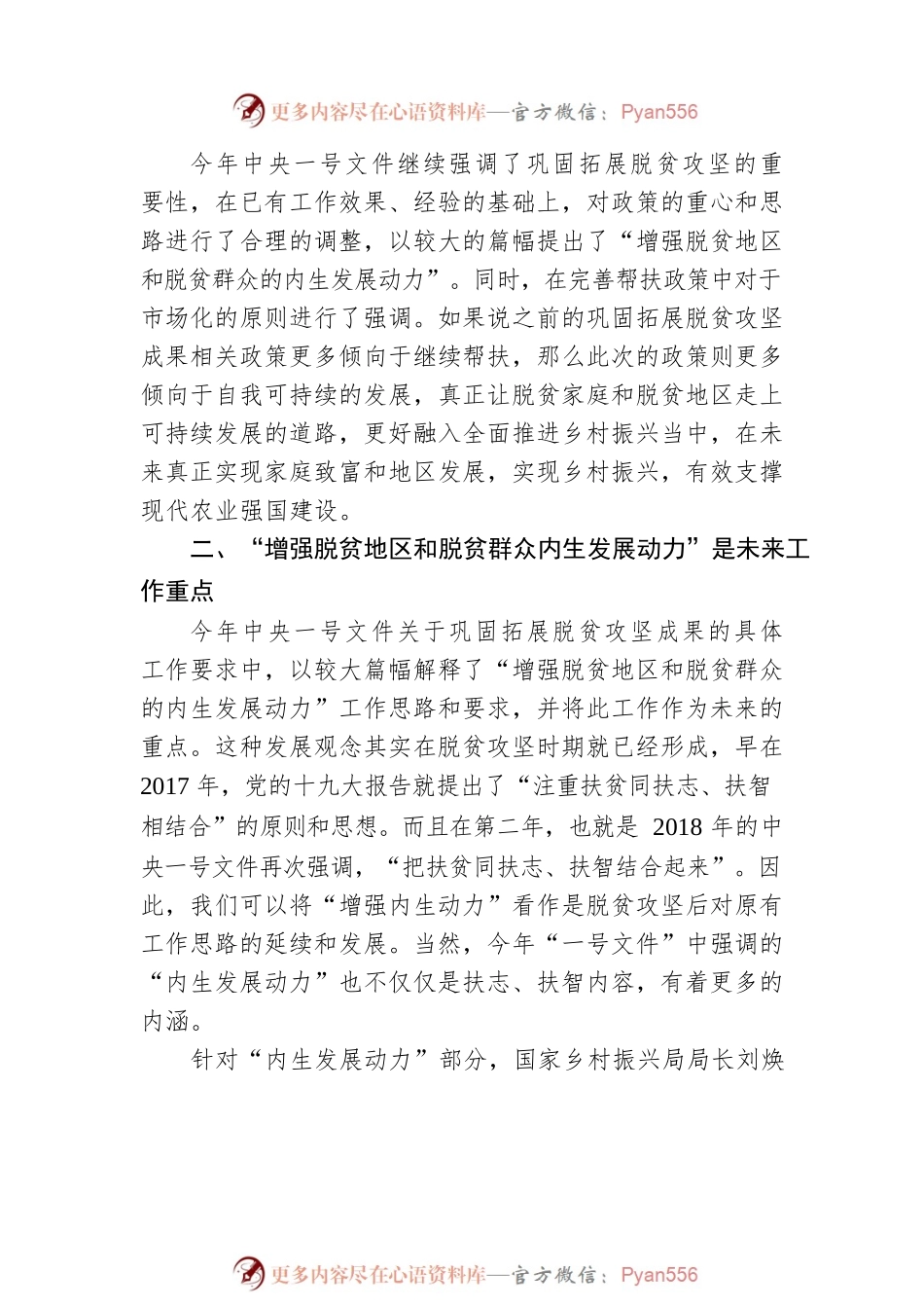 中央一号文件学习体会.docx_第2页