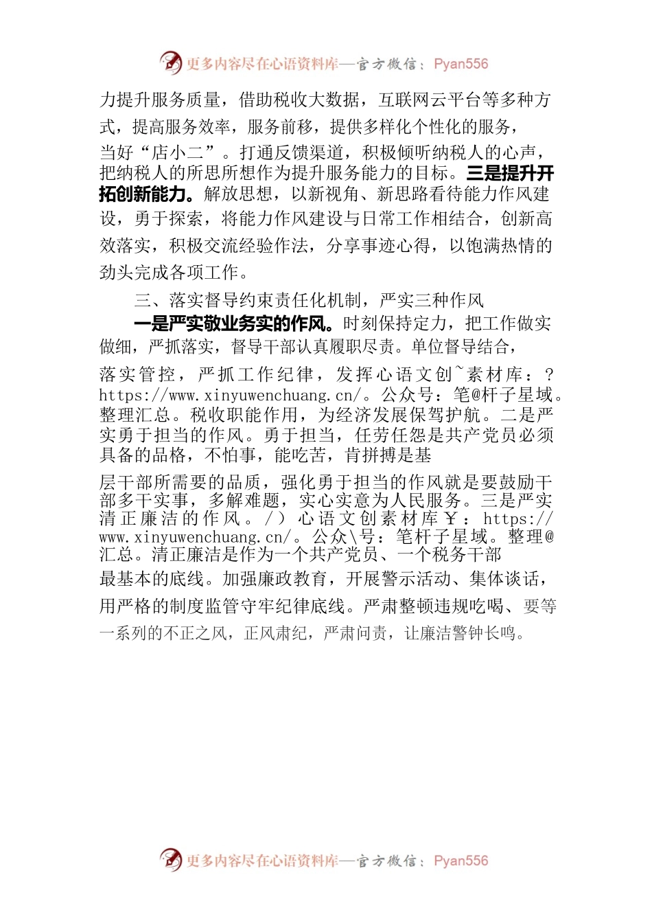 三机制齐发力 确保能力作风建设常抓常严.docx_第2页