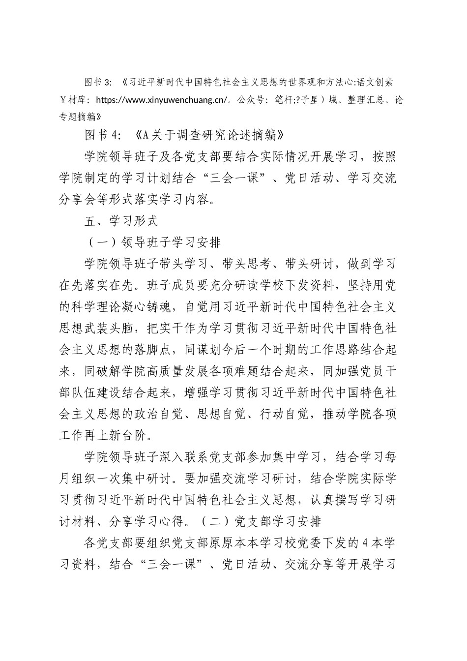 主题教育学习计划1800字.docx_第2页
