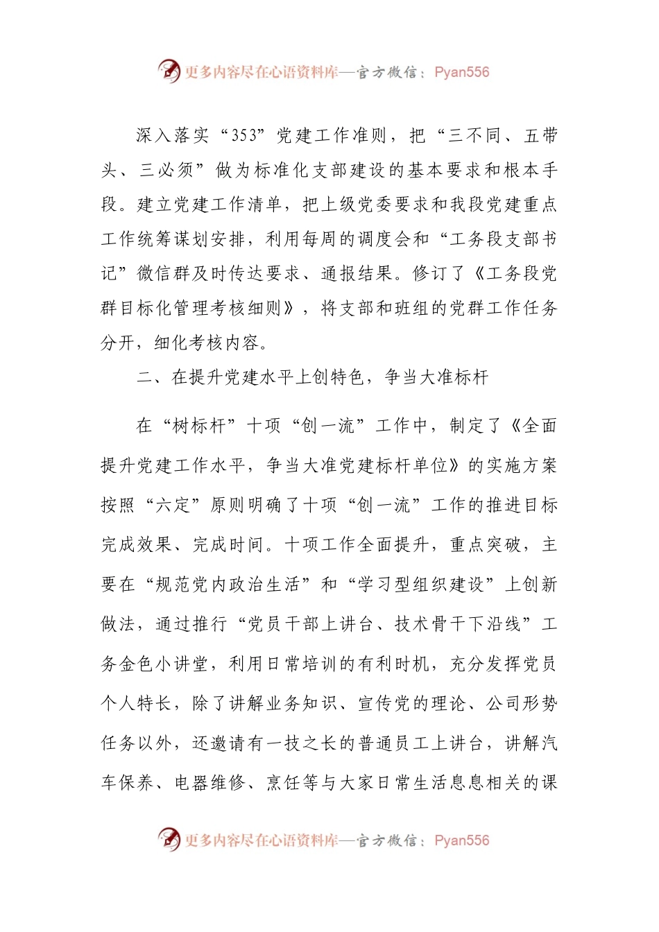 上半年工务段党群工作总结.docx_第1页