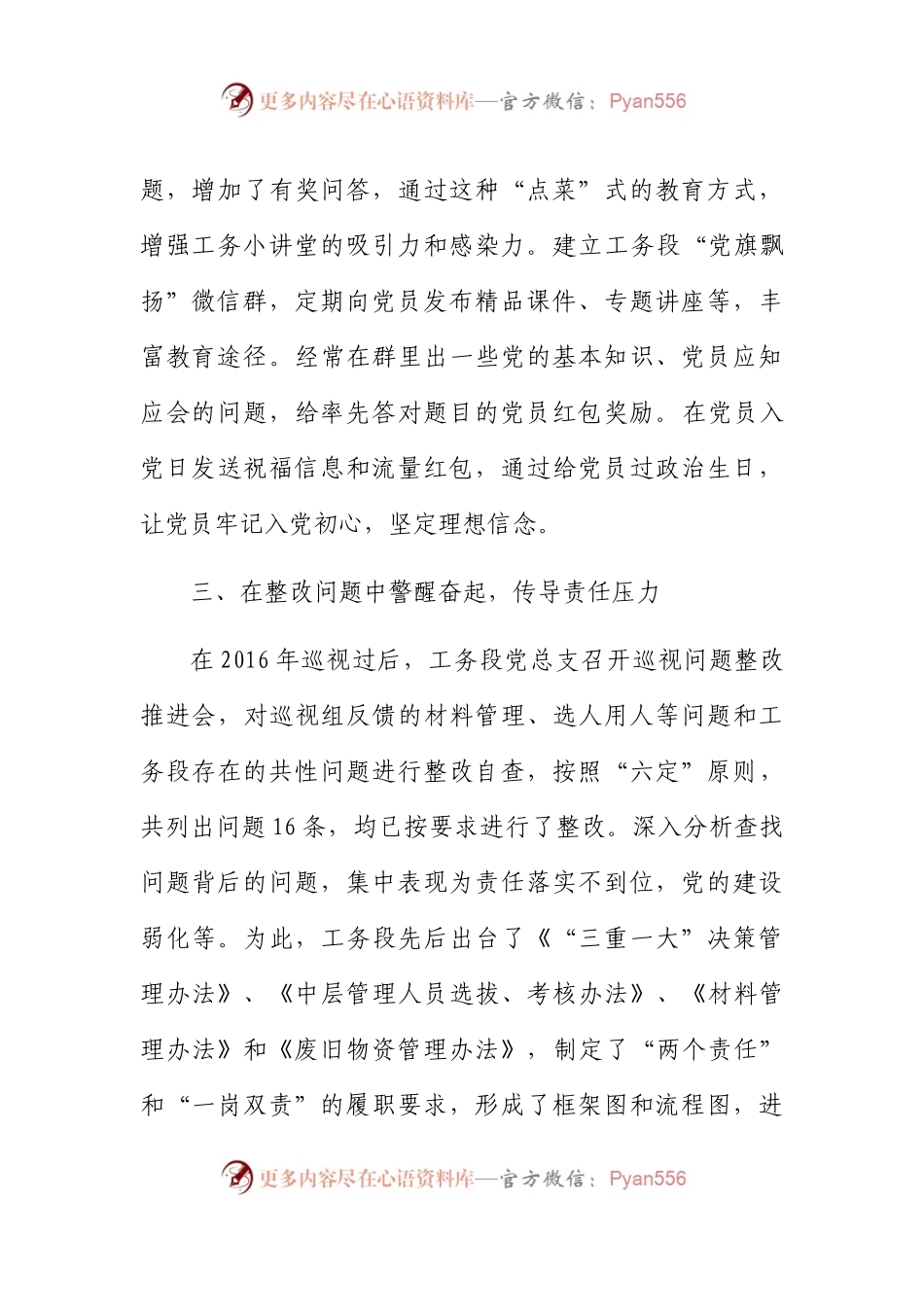 上半年工务段党群工作总结.docx_第2页