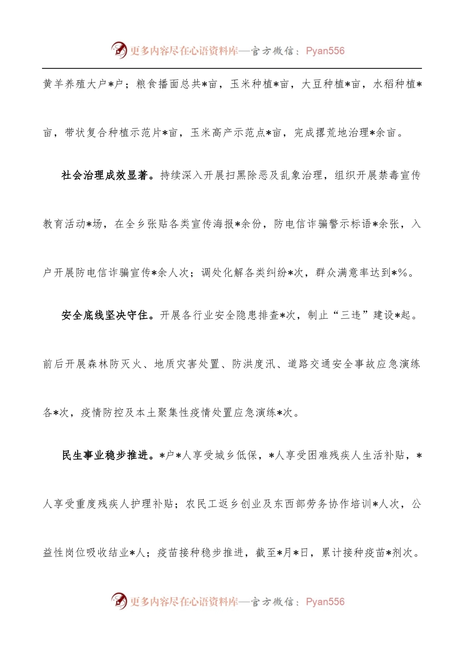 乡政府2022年上半年工作总结及下半年工作计划.docx_第2页