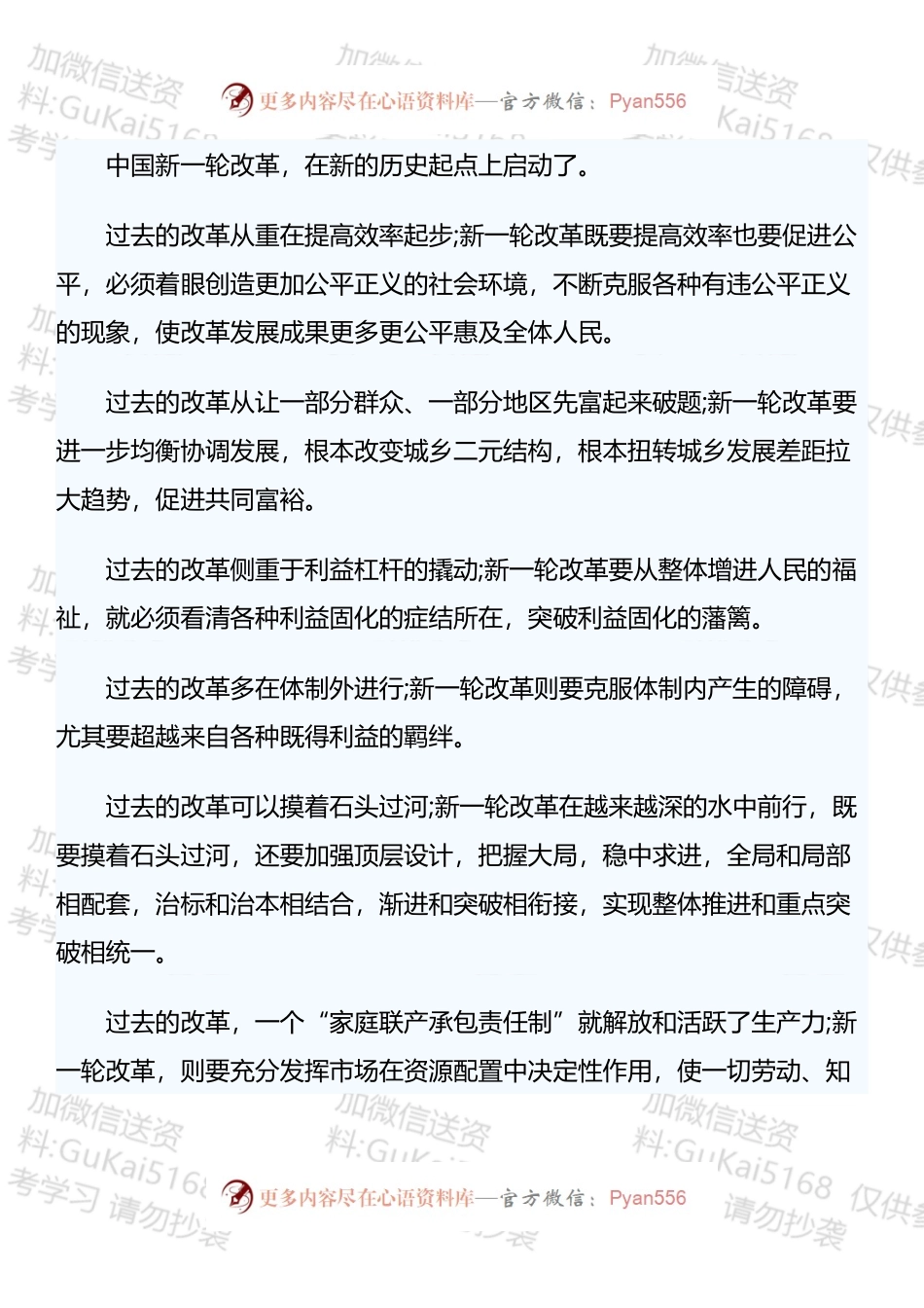 中央全面深化改革委员会重要讲话学习心得汇编.docx_第1页
