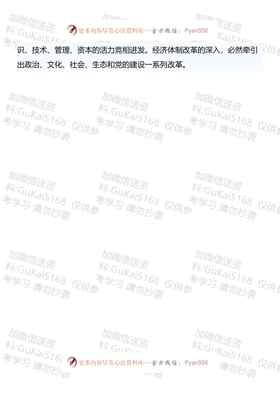 中央全面深化改革委员会重要讲话学习心得汇编.docx_第2页
