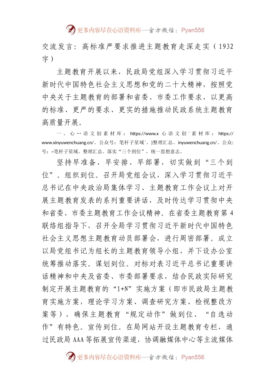 交流发言：高标准严要求推进主题教育走深走实.docx_第1页