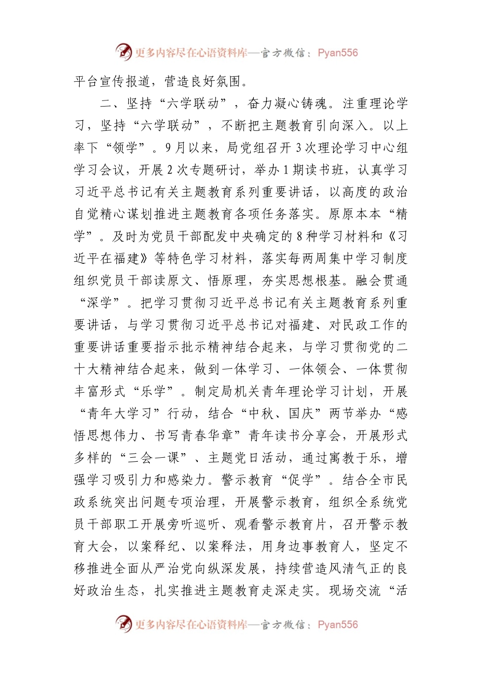 交流发言：高标准严要求推进主题教育走深走实.docx_第2页
