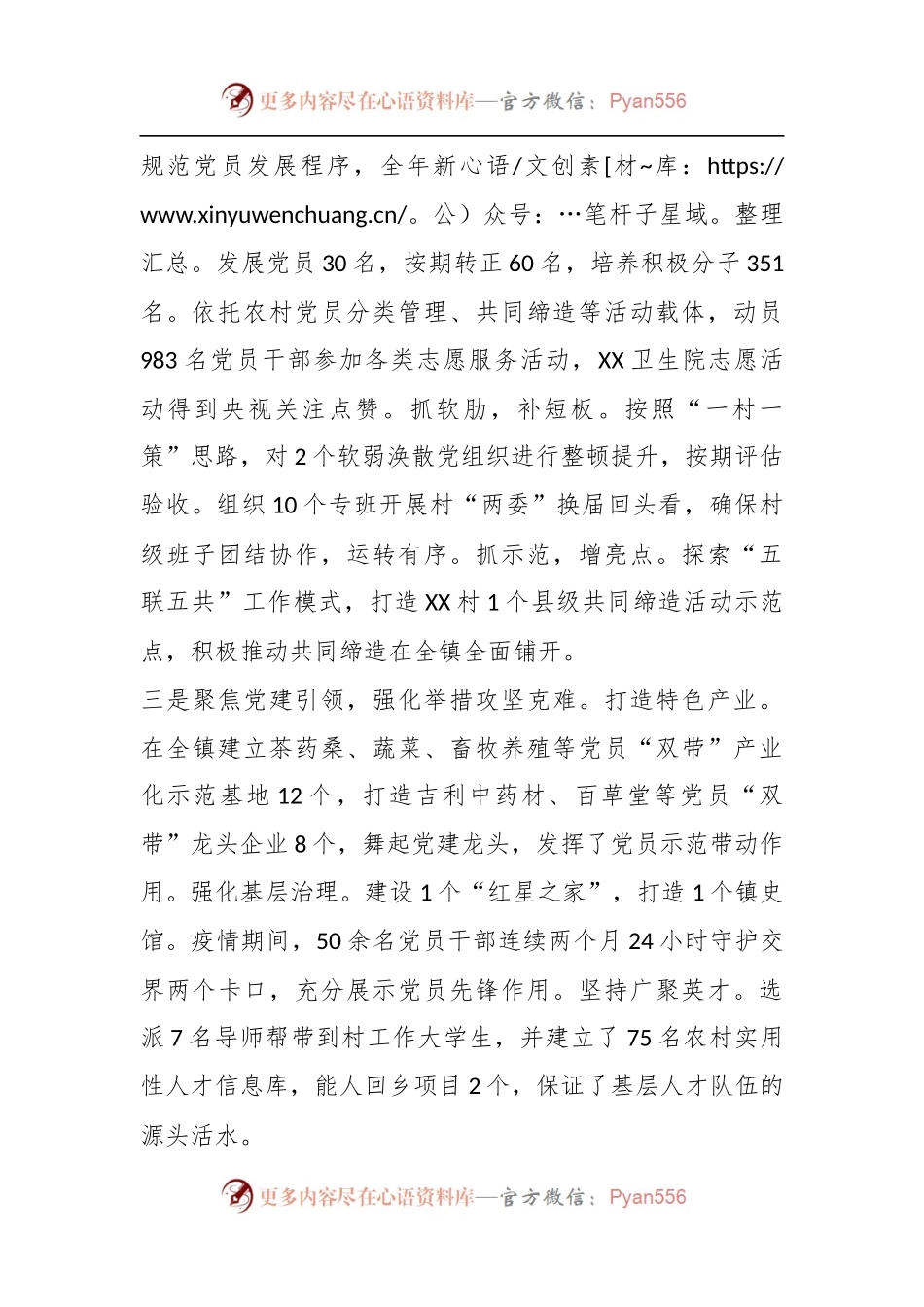 专管领导上年度抓基层党建工作述职报告.docx_第2页