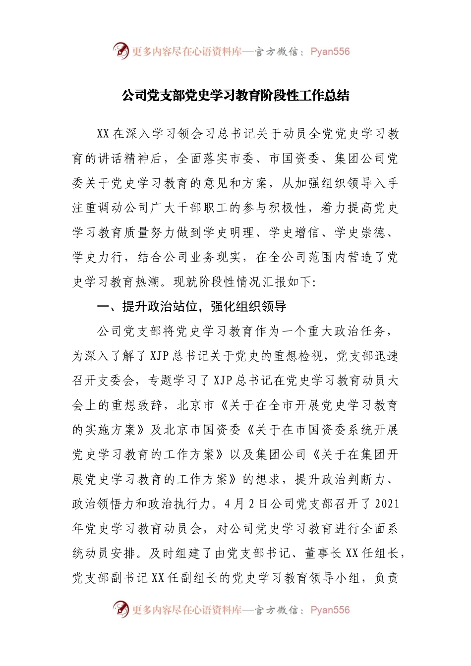 五个“突出”，写实党支部党史学习教育阶段性工作总结.docx_第1页