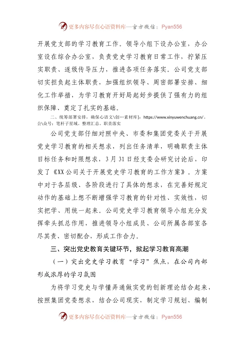 五个“突出”，写实党支部党史学习教育阶段性工作总结.docx_第2页