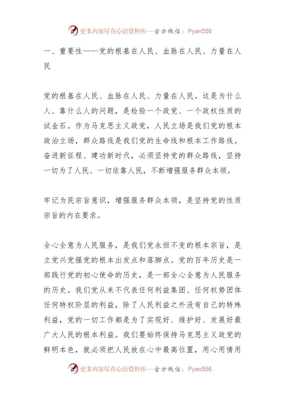 主题教育党课提纲：牢记为民宗旨意识 增强服务群众本领.docx_第2页